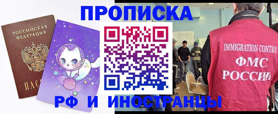 временная регистрация собственник в Купино