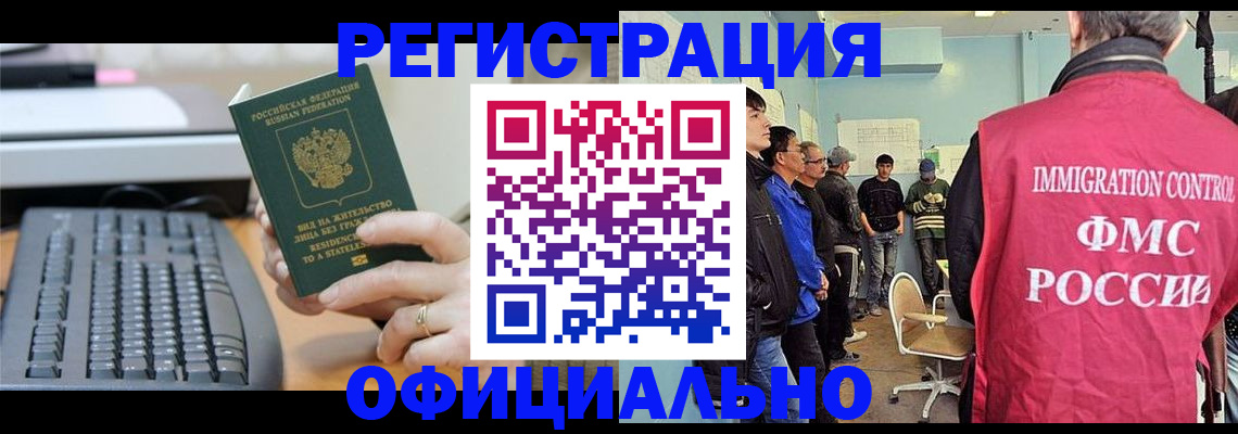прописка ребенка в Купино